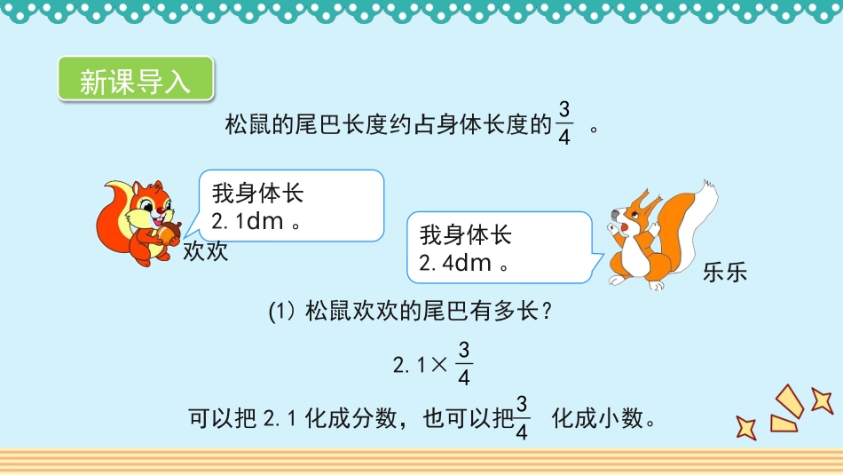 人教版2019学年小学数学六年级上册一_第4课时_《小数乘分数》教学课件_第2页