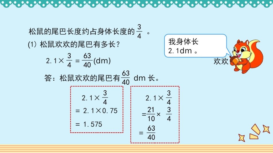 人教版2019学年小学数学六年级上册一_第4课时_《小数乘分数》教学课件_第3页