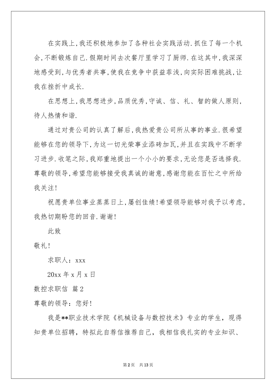 数控求职信范本汇总十篇_第2页