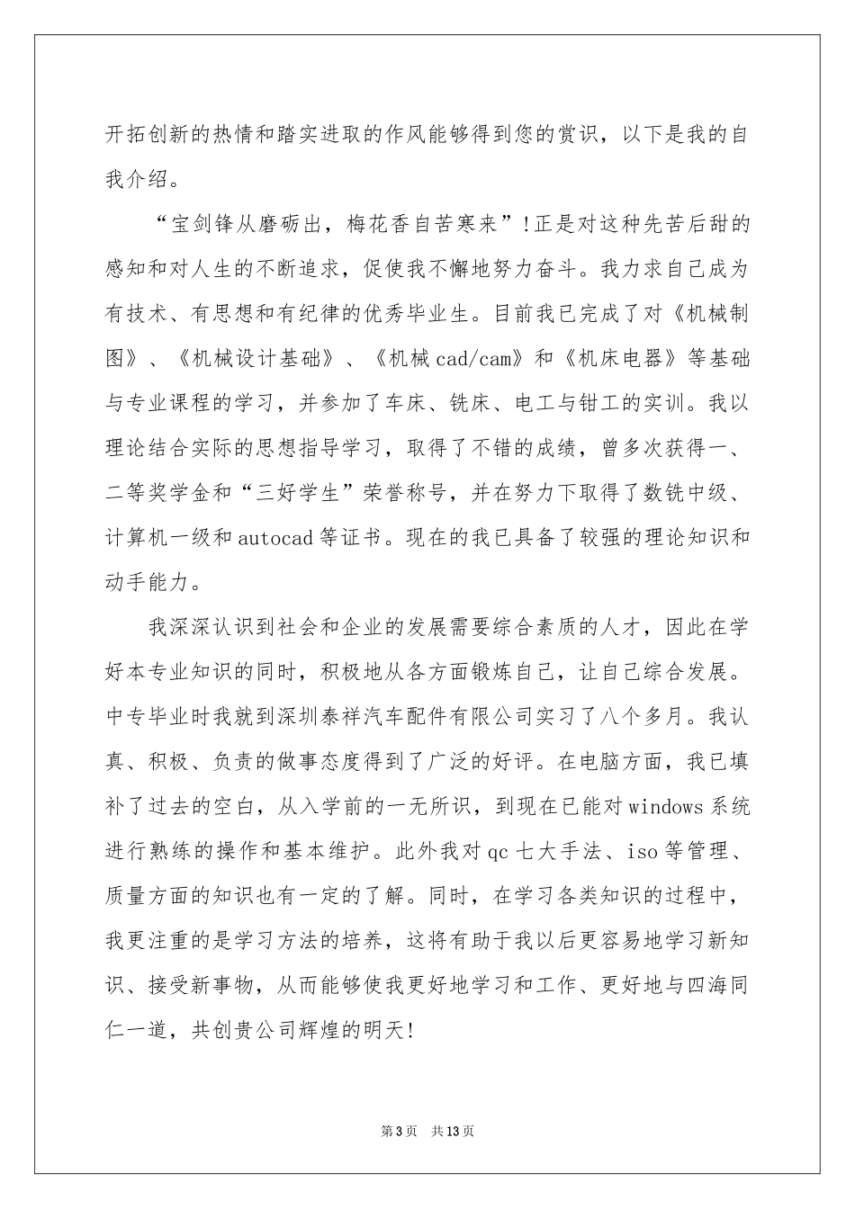 数控求职信范本汇总十篇_第3页