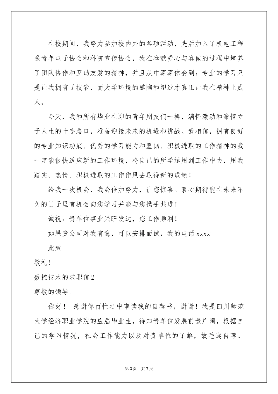 数控技术的求职信_第2页