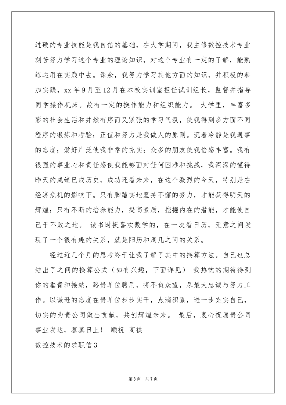 数控技术的求职信_第3页