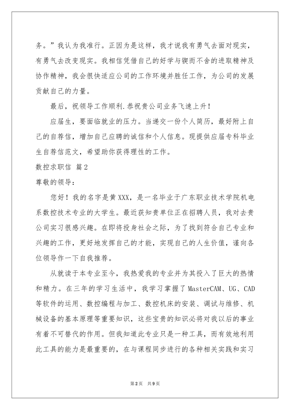 数控求职信模板集合9篇_第2页