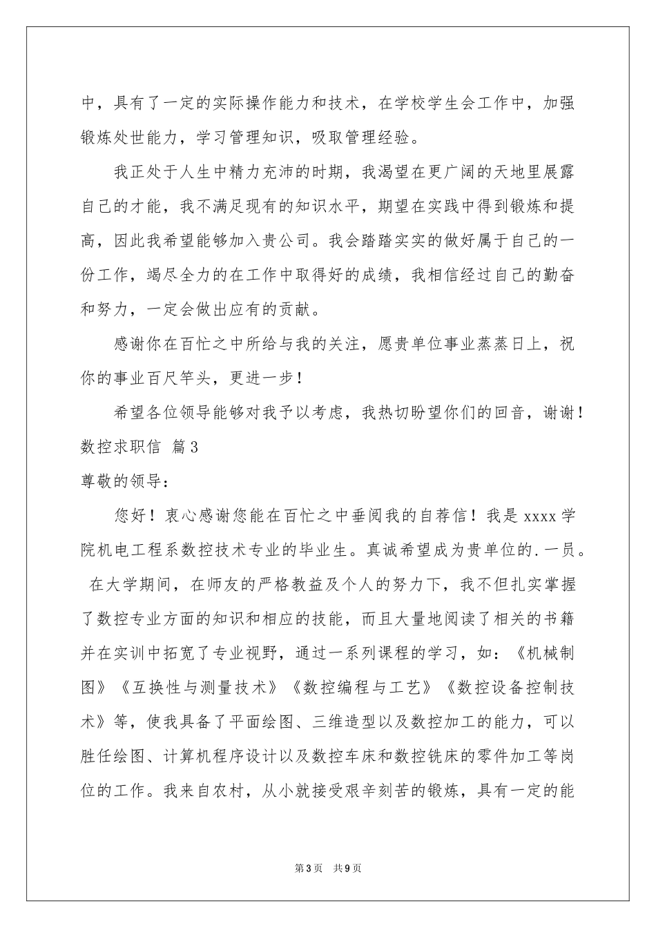 数控求职信模板集合9篇_第3页
