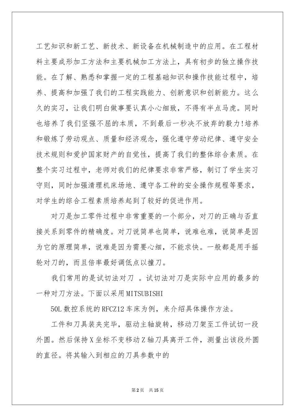 数控机床的实习报告三篇_第2页