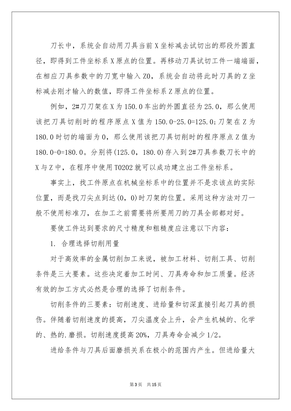 数控机床的实习报告三篇_第3页