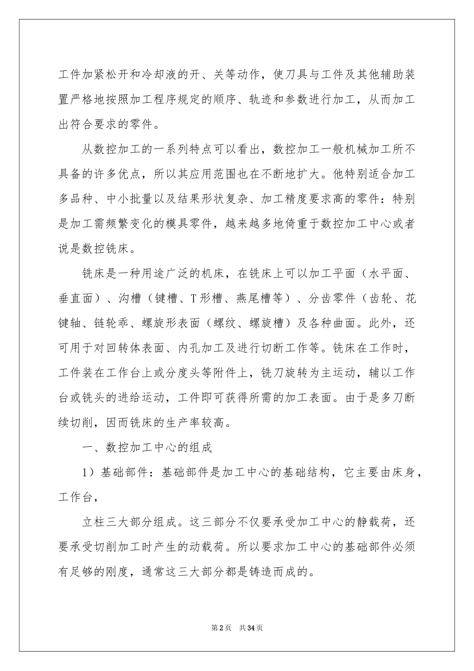 数控技术实习报告7篇_第2页