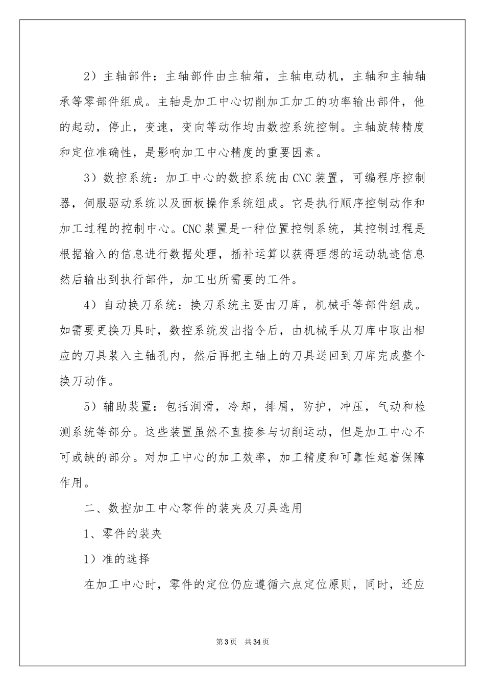 数控技术实习报告7篇_第3页