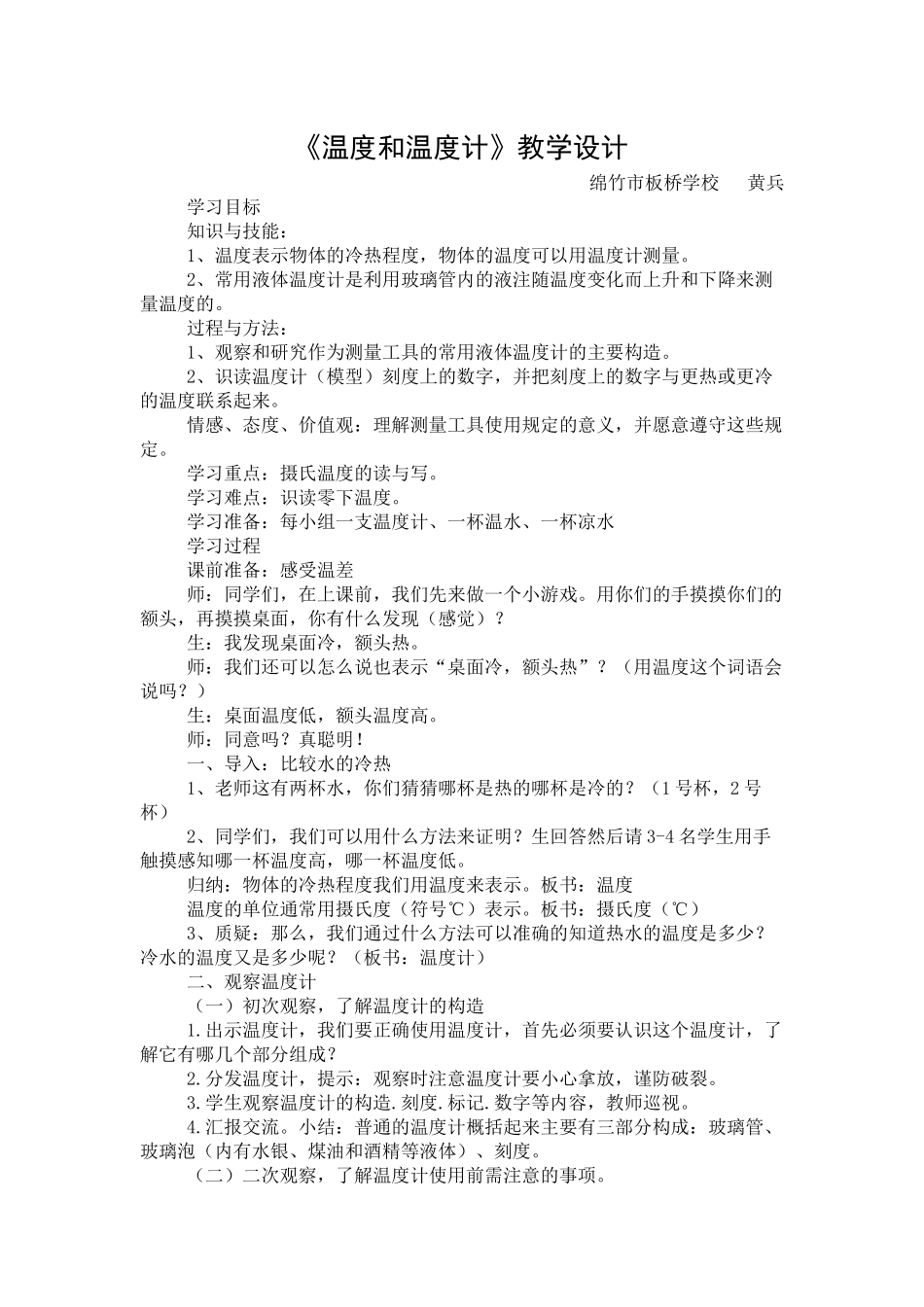 温度和温度计教案_第1页