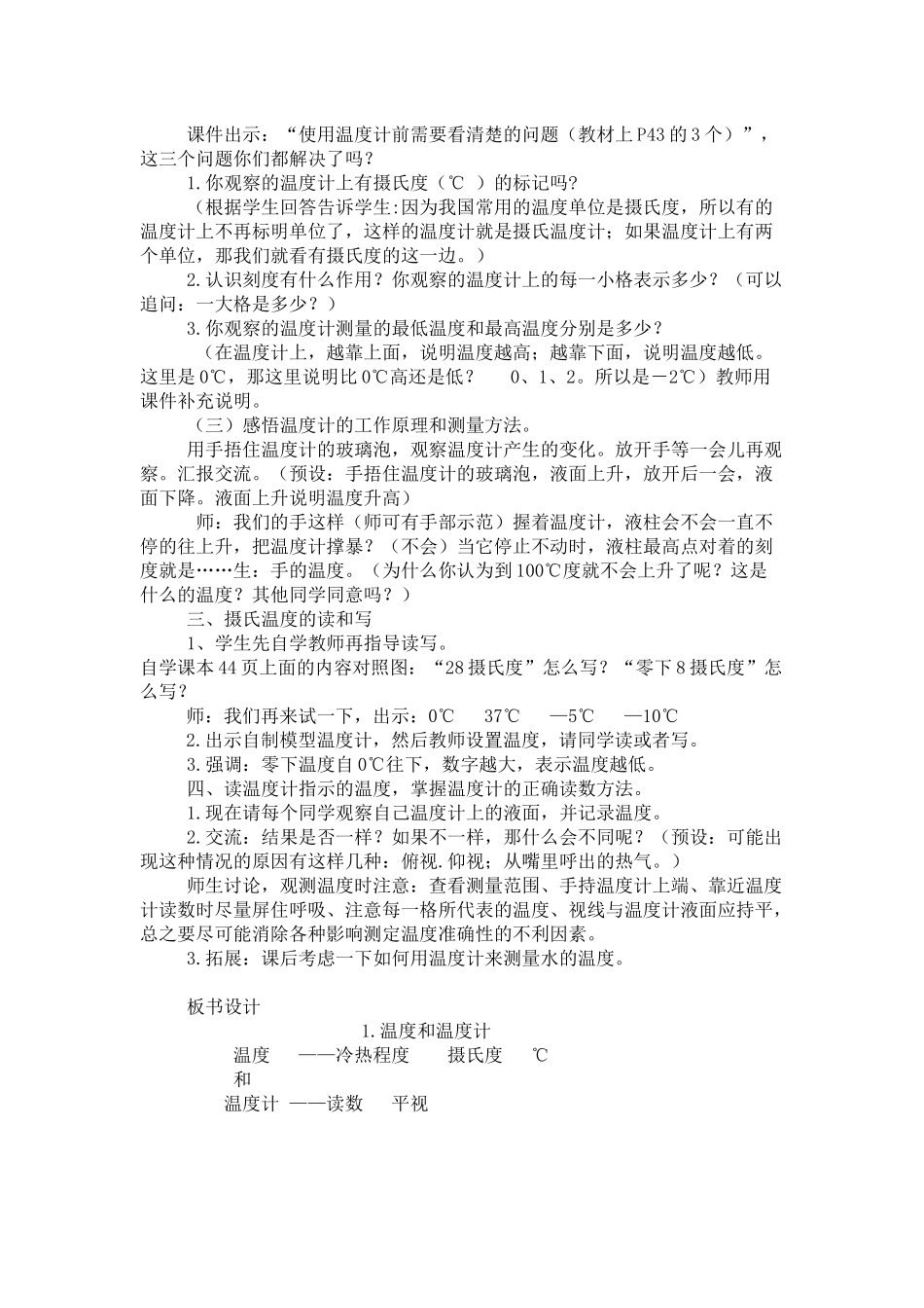温度和温度计教案_第2页