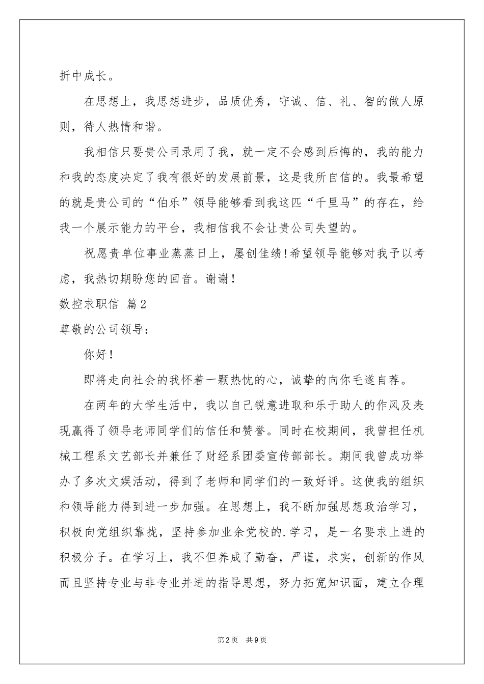 数控求职信模板锦集七篇_第2页