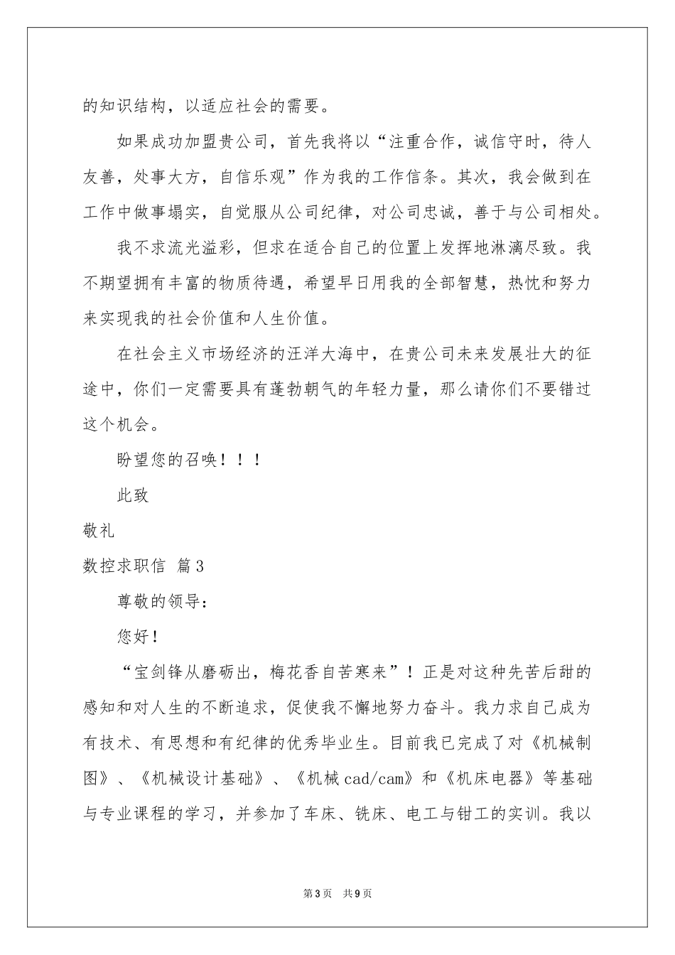 数控求职信模板锦集七篇_第3页