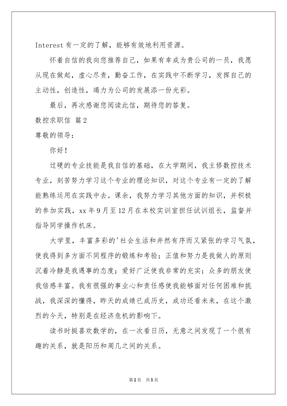 数控求职信四篇_第2页