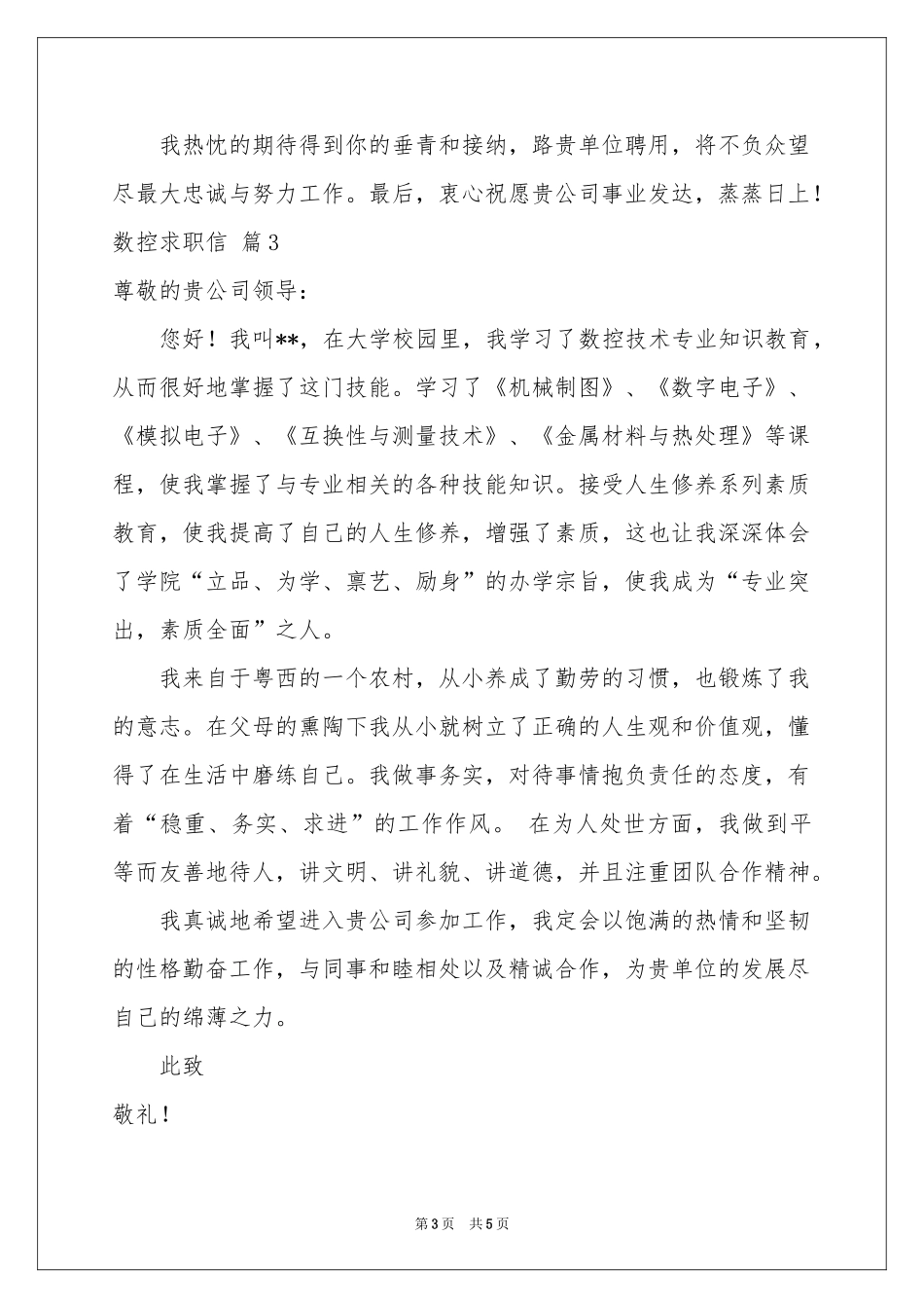 数控求职信四篇_第3页