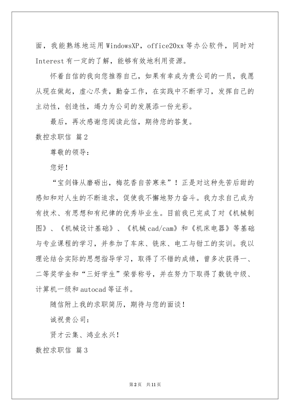 数控求职信模板集合十篇_第2页