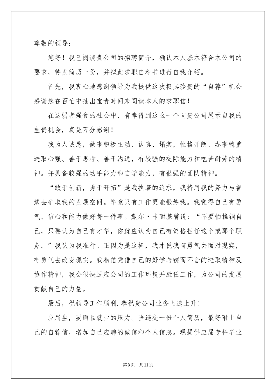 数控求职信模板集合十篇_第3页