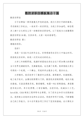 数控求职信模板集合十篇