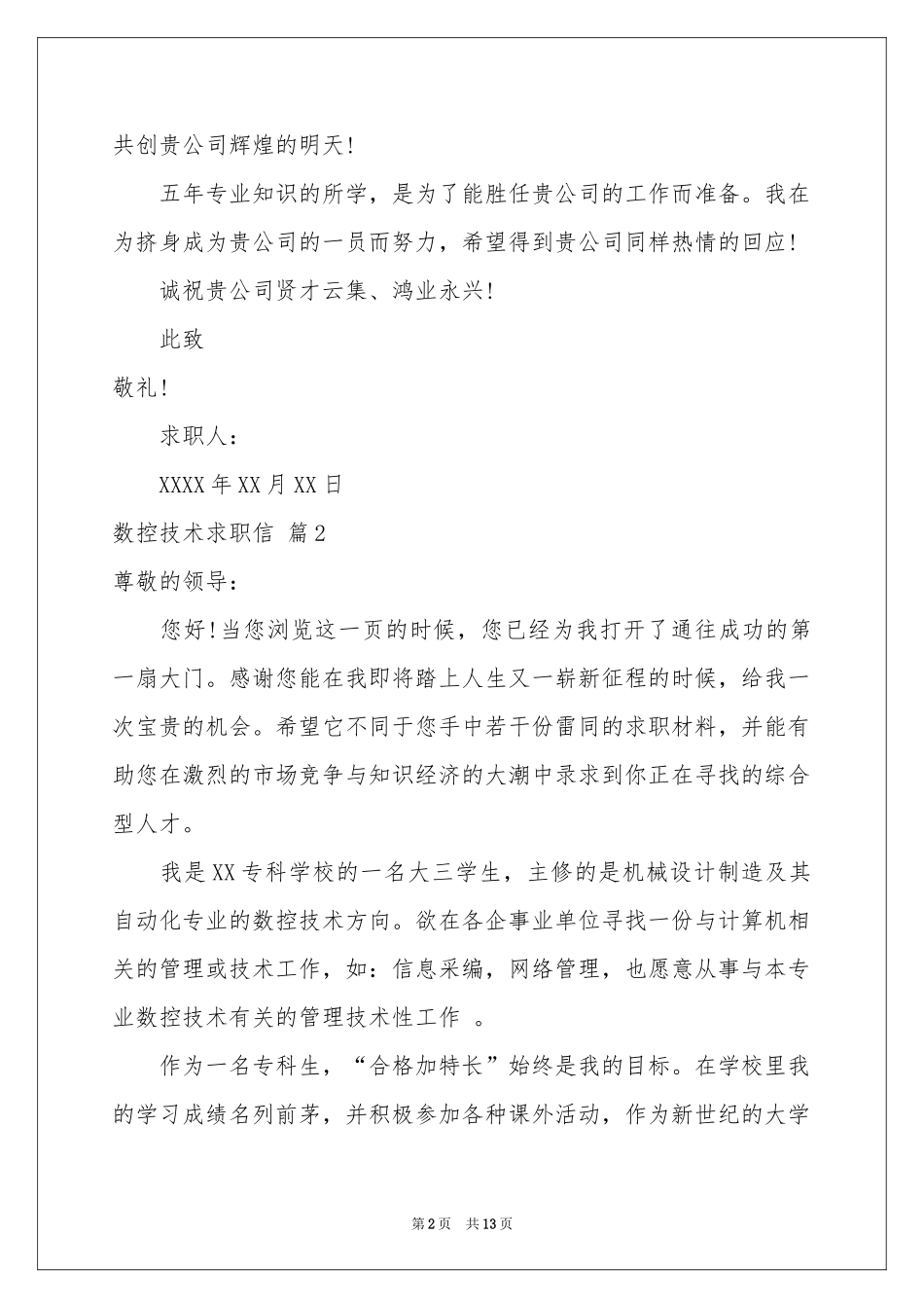 数控技术求职信集锦十篇_第2页