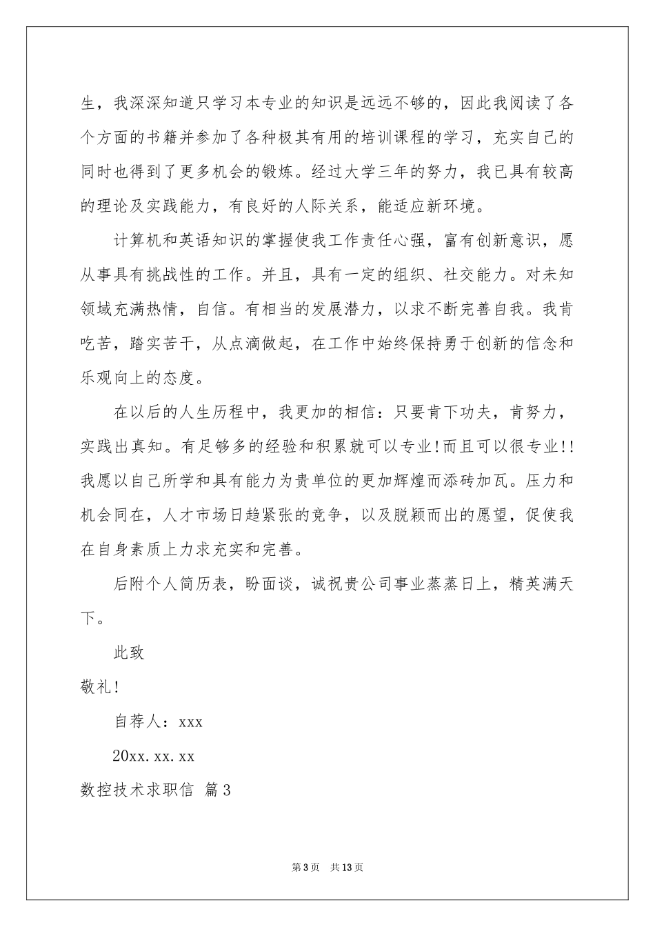 数控技术求职信集锦十篇_第3页