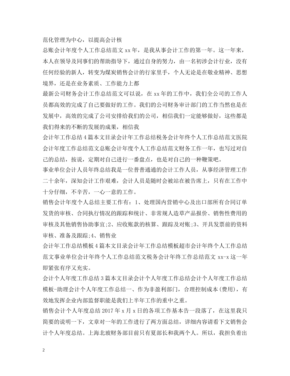 会计工作总结100篇 _第2页