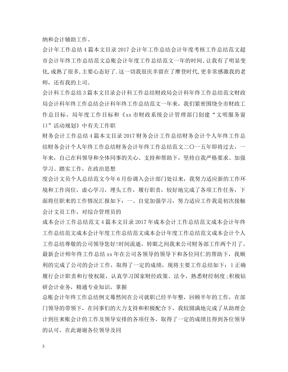 会计工作总结100篇 _第3页