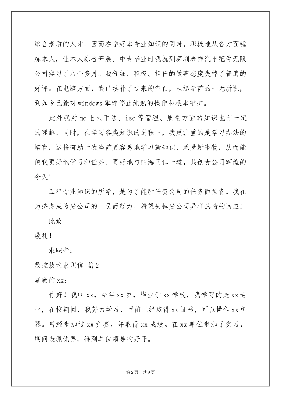 数控技术求职信集合七篇_第2页