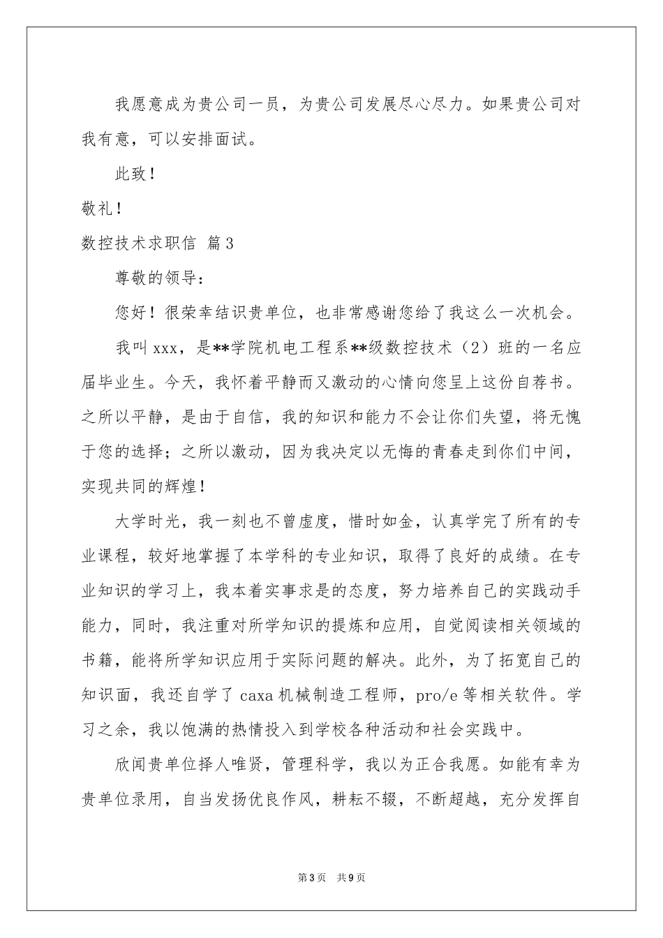 数控技术求职信集合七篇_第3页