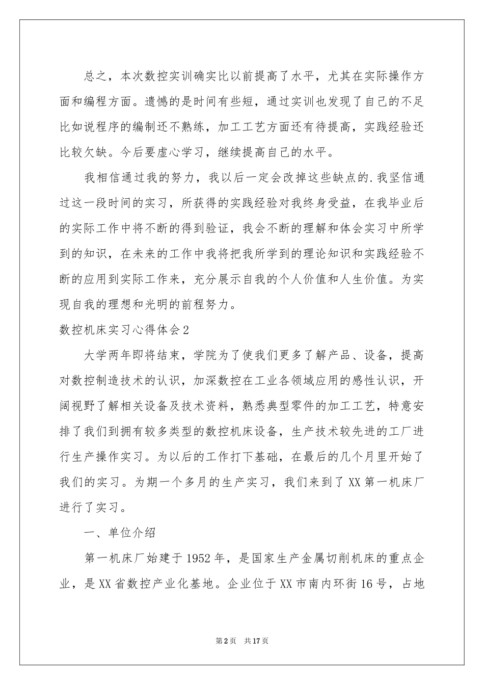 数控机床实习体会心得_第2页
