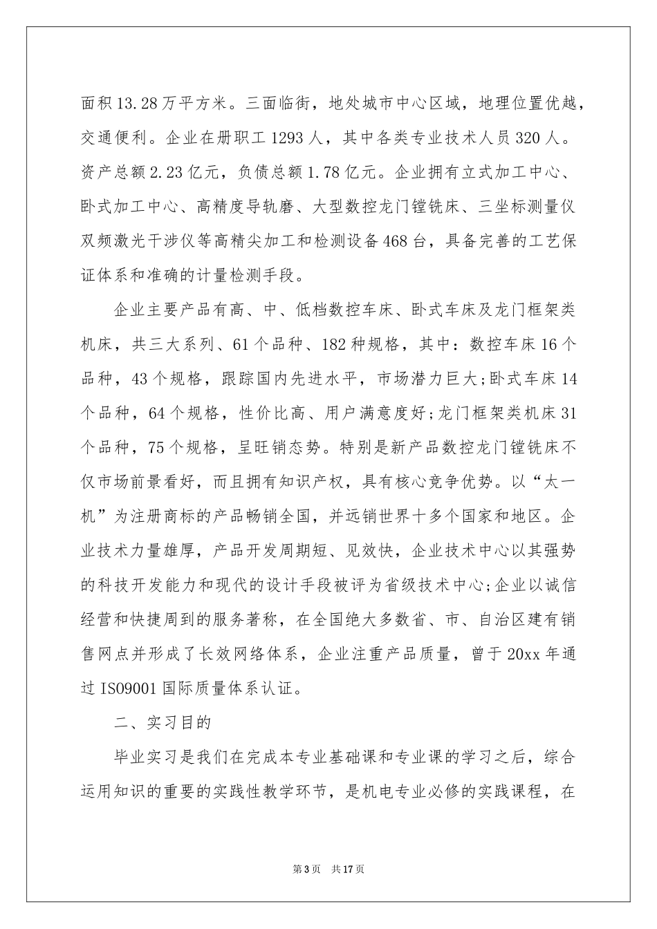 数控机床实习体会心得_第3页