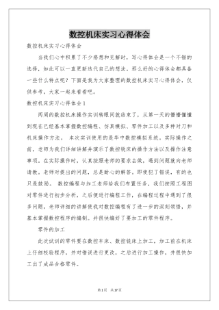 数控机床实习体会心得
