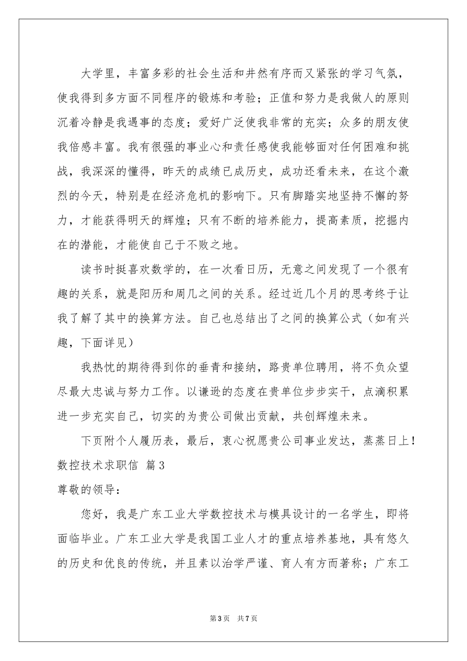 数控技术求职信锦集5篇_第3页