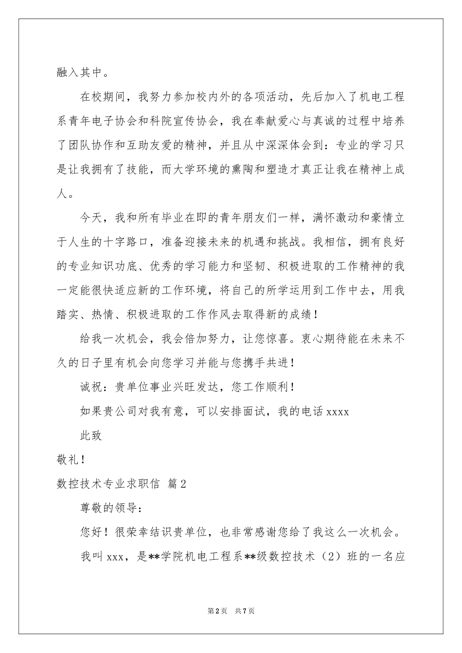数控技术专业求职信模板五篇_第2页