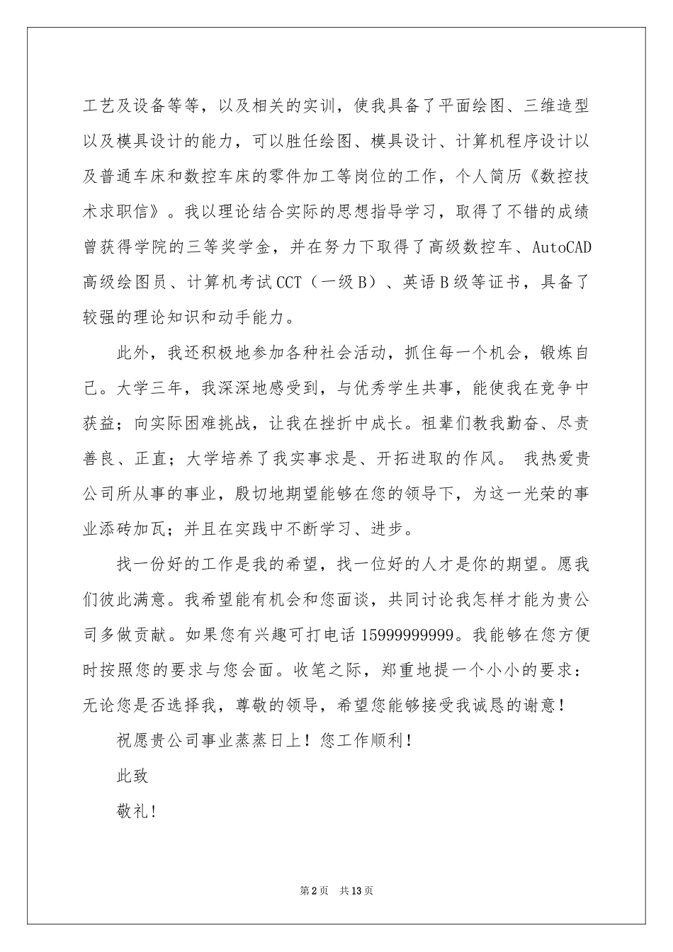 数控技术求职信合集9篇_第2页