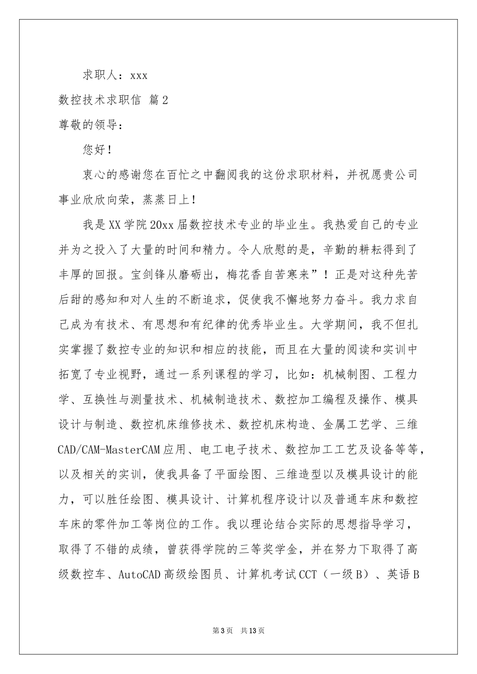 数控技术求职信合集9篇_第3页