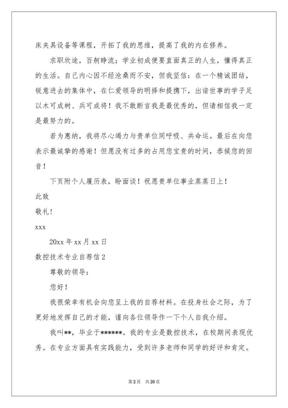 数控技术专业自荐信_第2页