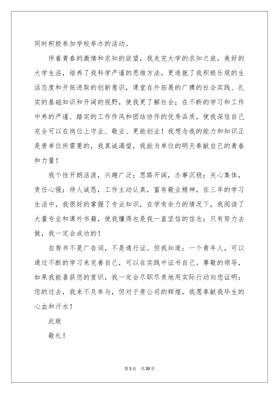 数控技术专业自荐信_第3页