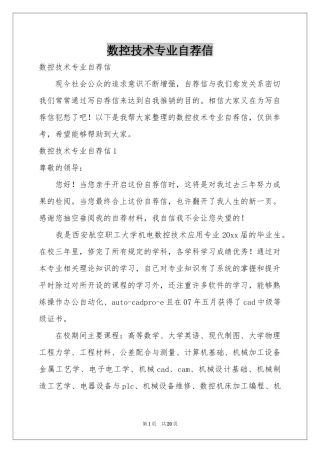 数控技术专业自荐信