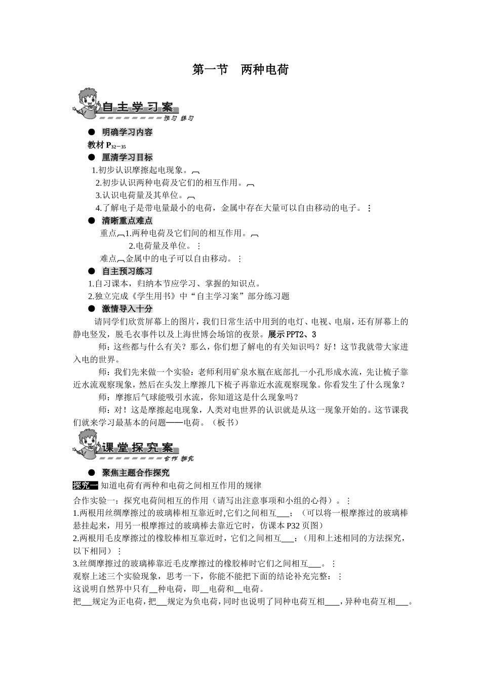 两种电荷教学方案_第1页