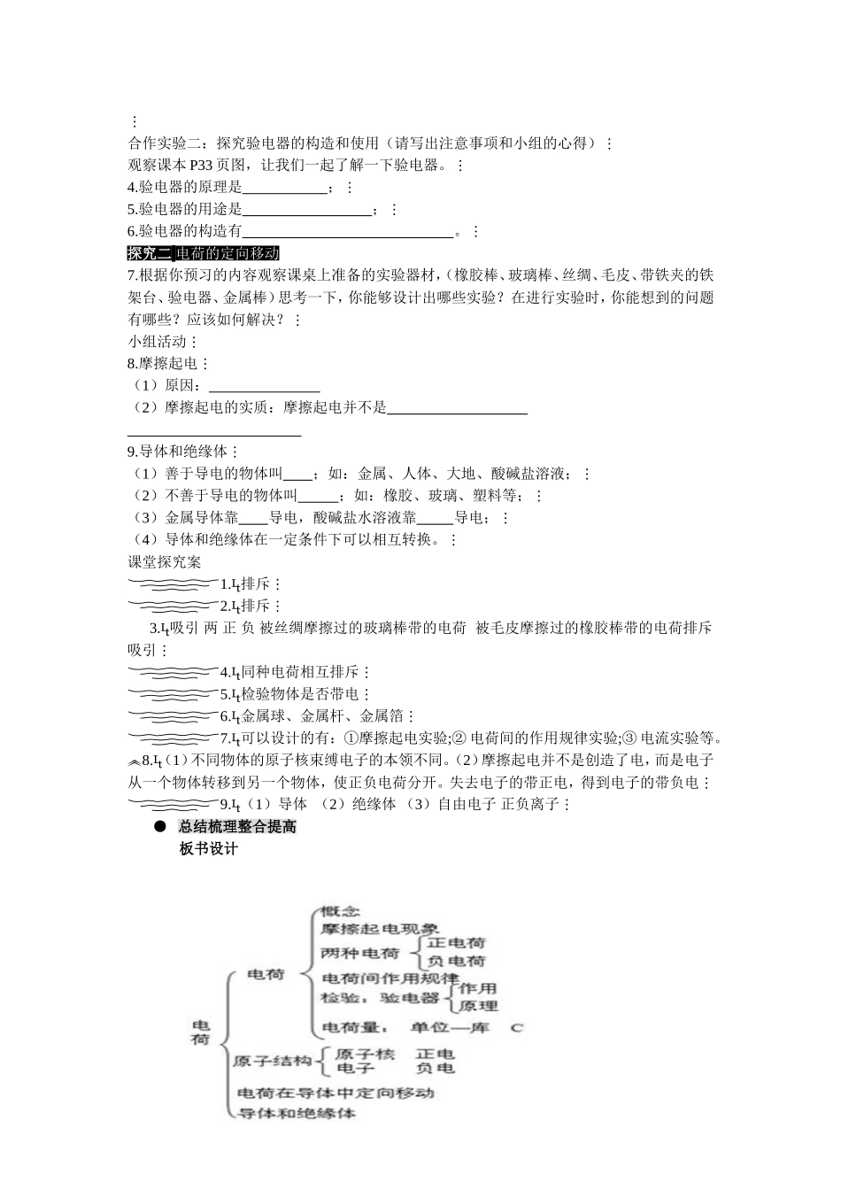 两种电荷教学方案_第2页
