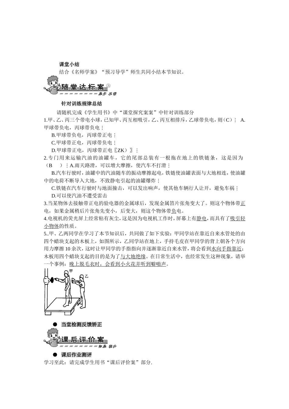 两种电荷教学方案_第3页