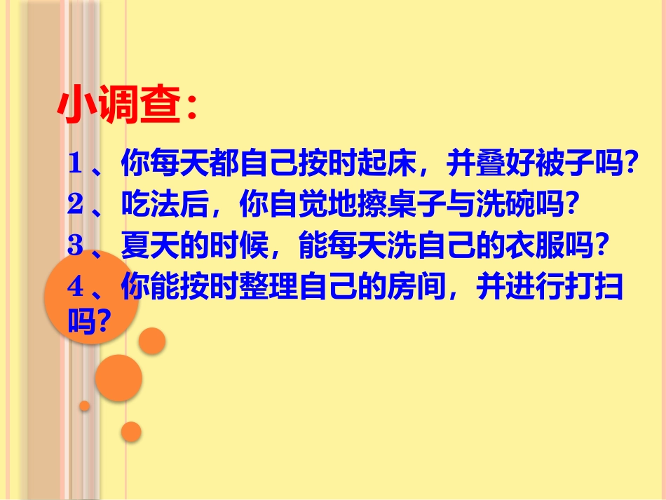 小调查：手工艺制作类的介绍_第1页