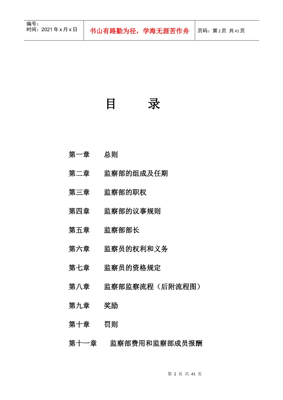 监察工作条例_第2页