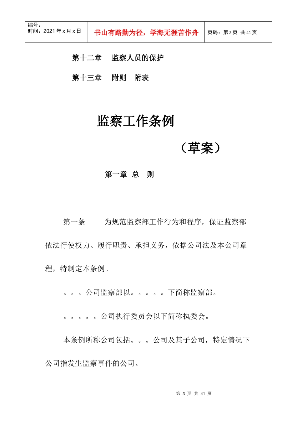 监察工作条例_第3页