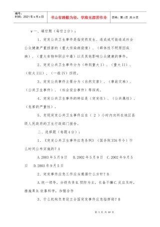 突发公共卫生事件条例试(2)