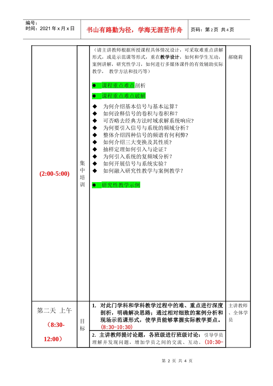 全国高校师资网络培训主讲教师教学设计方案表_第2页