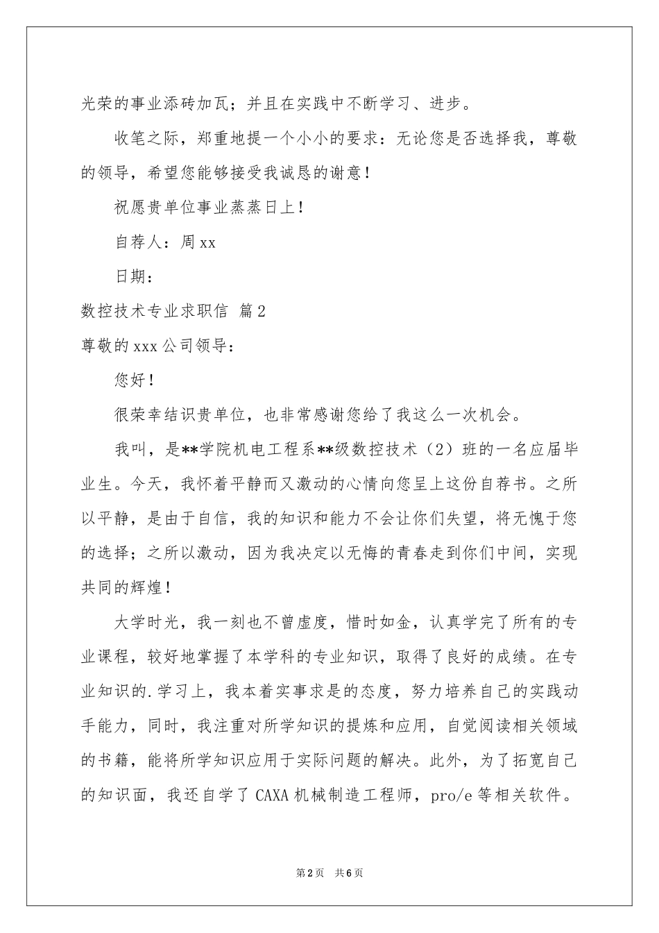 数控技术专业求职信四篇_第2页