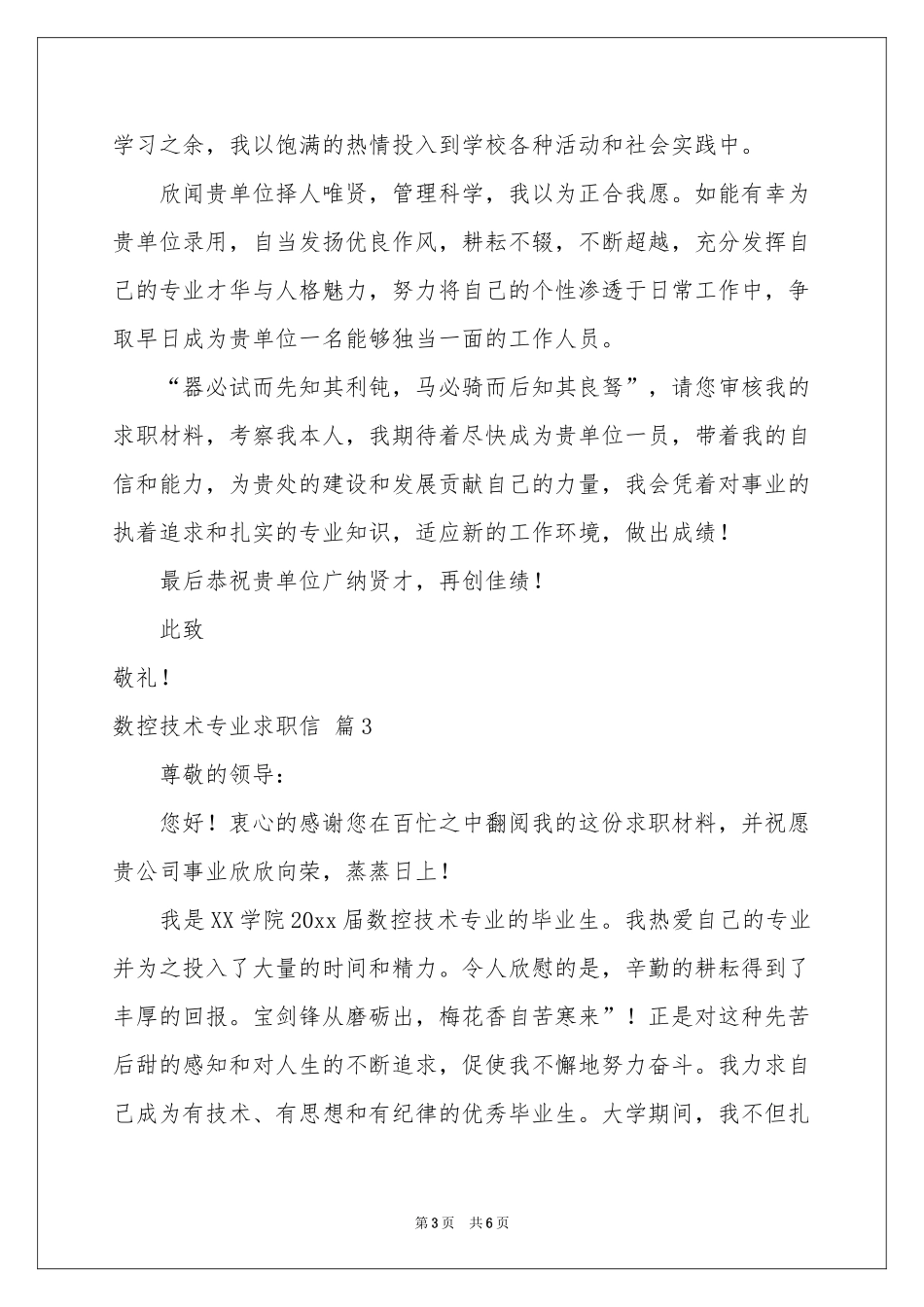 数控技术专业求职信四篇_第3页