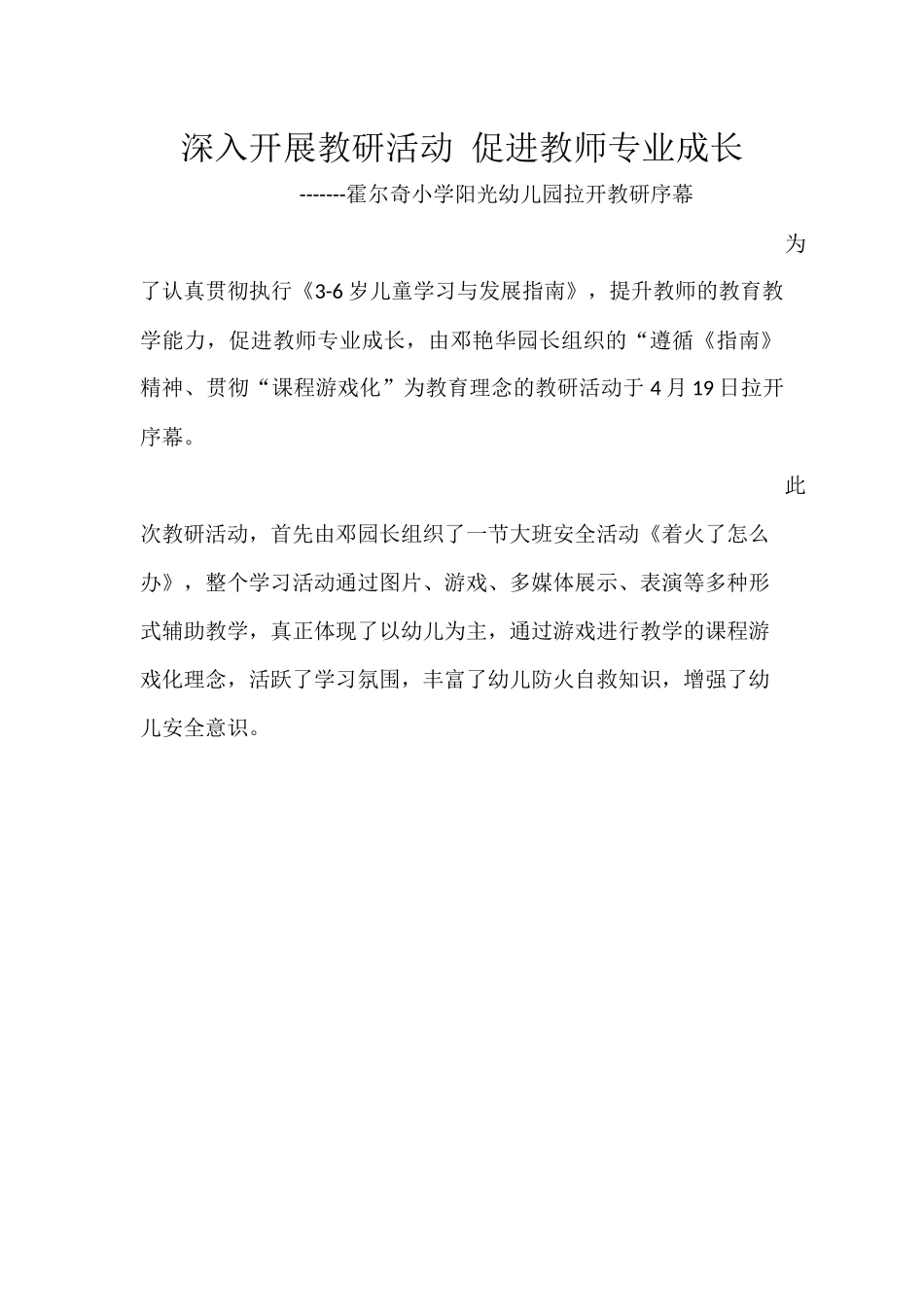 深入开展教研活动促进教师专业成1_第1页