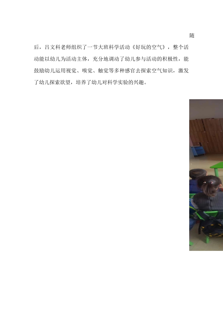 深入开展教研活动促进教师专业成1_第3页