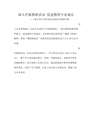 深入开展教研活动促进教师专业成1